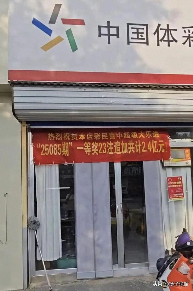 ▲售出大奖彩票的店家挂出横幅