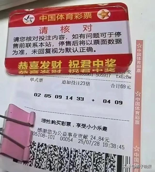 ▲购票单，共计69元