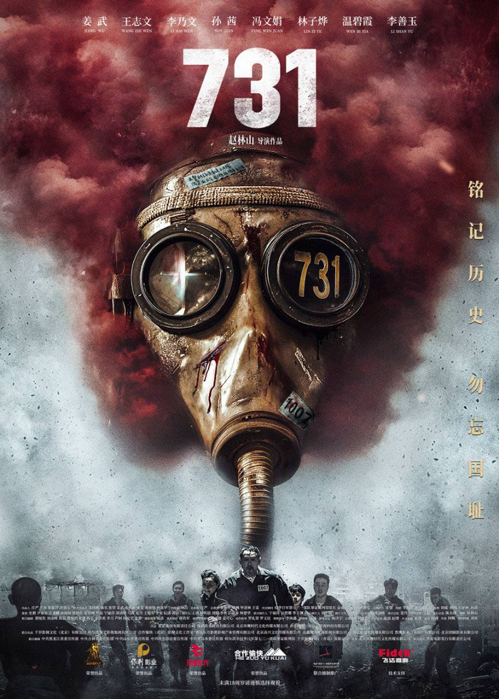 电影《731》海报 图据片方
