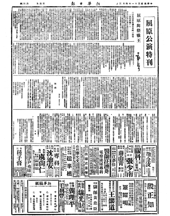 《新华日报》有关雾季公演的报道