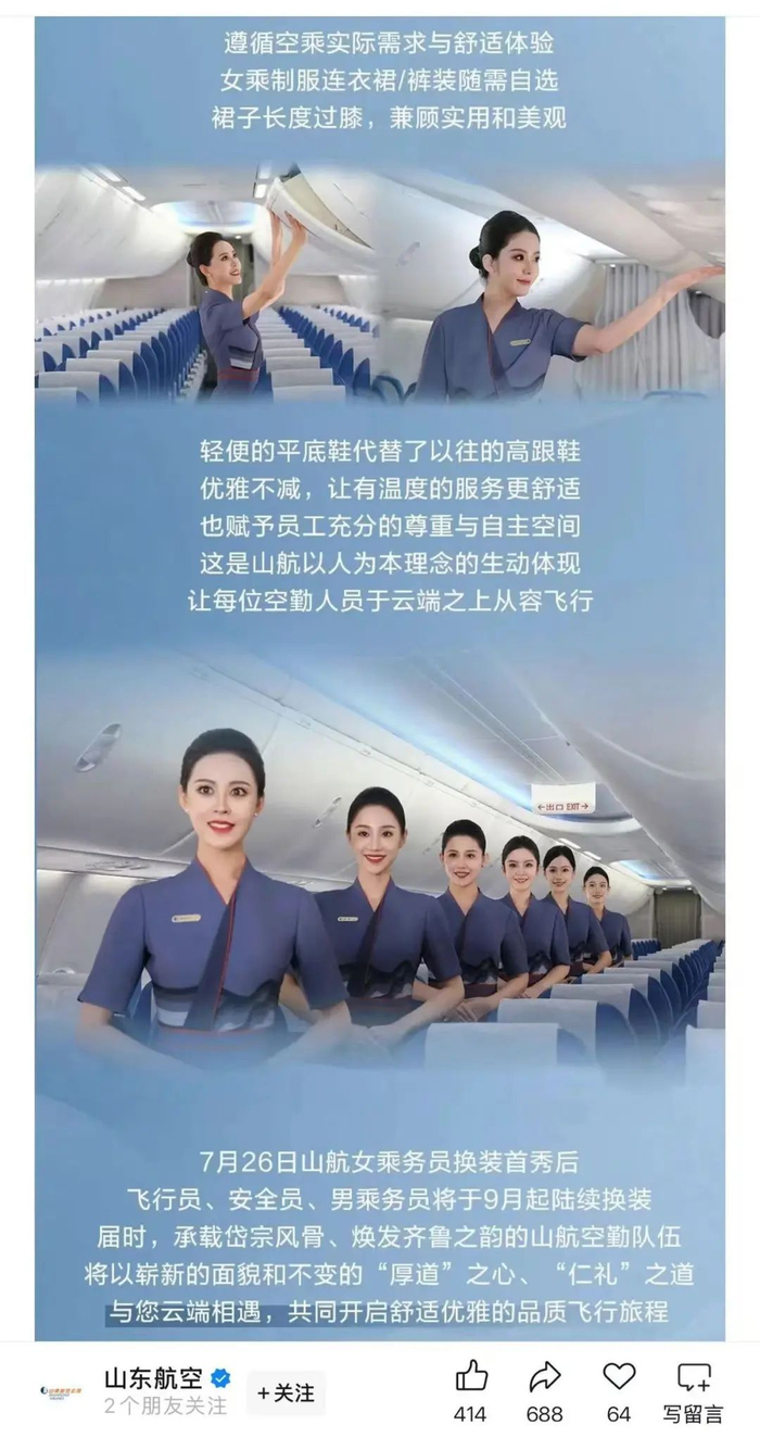 “山东航空”微信公众号截图