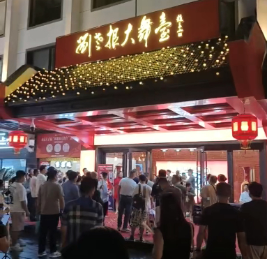 夫子庙刘老根大舞台吸引了大量游客