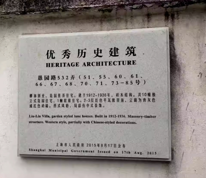 ▲柳林别业的标牌