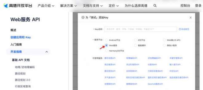 来源：高德开放平台