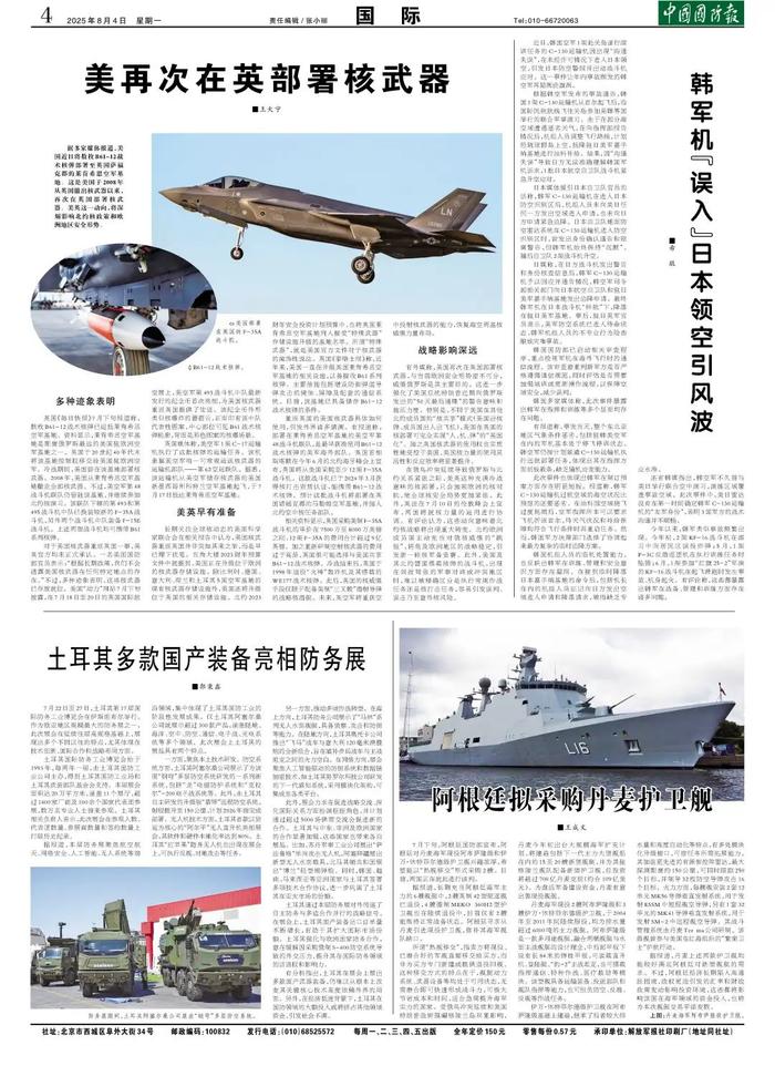 (中国国防报 2025年8月4日第四版)