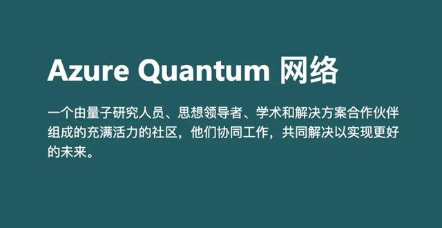 微软量子路线图: