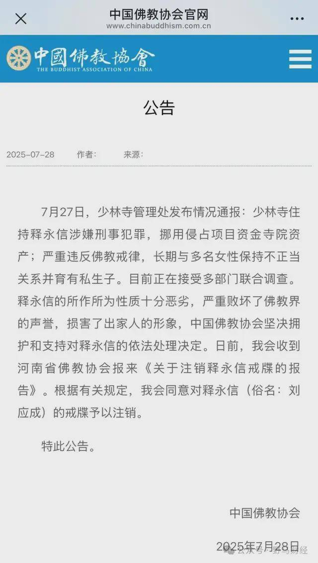来源：中国佛教协会官网