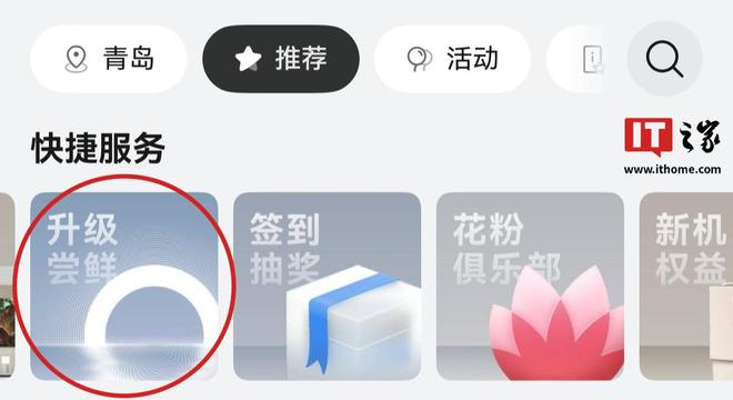 ▲ 截图自 HarmonyOS 5 版本“我的华为”App，仅作图示