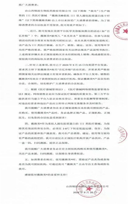 图源：锦波生物官网