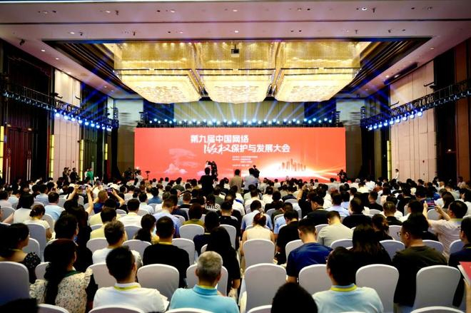 　　第九届中国网络版权保护与发展大会在合肥召开　段玉摄