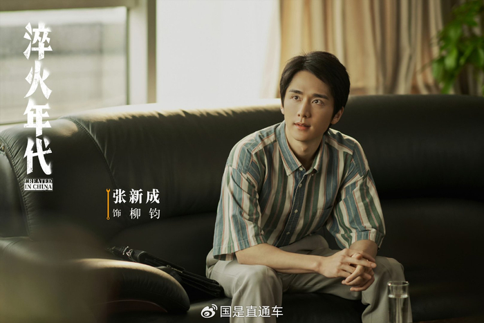   演员张新成在《淬火年代》里饰演男主角柳钧。受访者供图