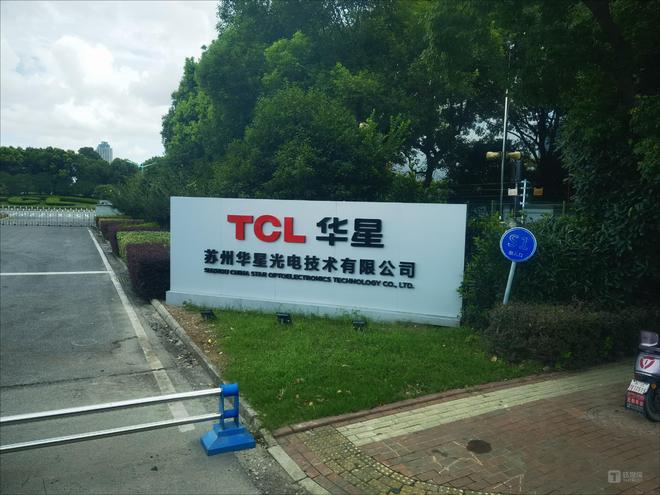 TCL华星苏州基地，作者拍摄