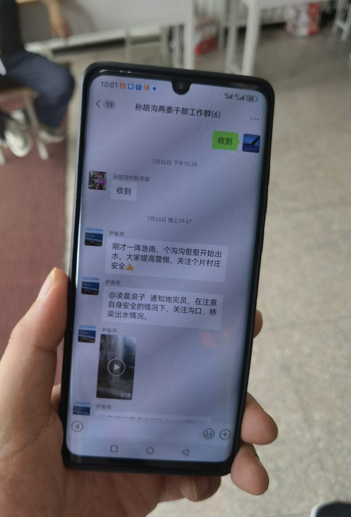 7月26日晚7点47分，尹春燕在孙胡沟村两委干部工作群里发布的提醒信息和视频。新京报记者 周怀宗 摄
