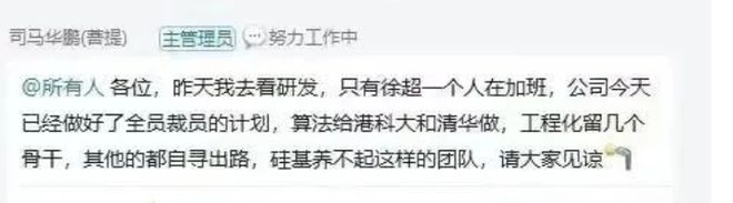 曾有接近硅基智能的人士对《科创板日报》记者证实了这一截图的真实性。
