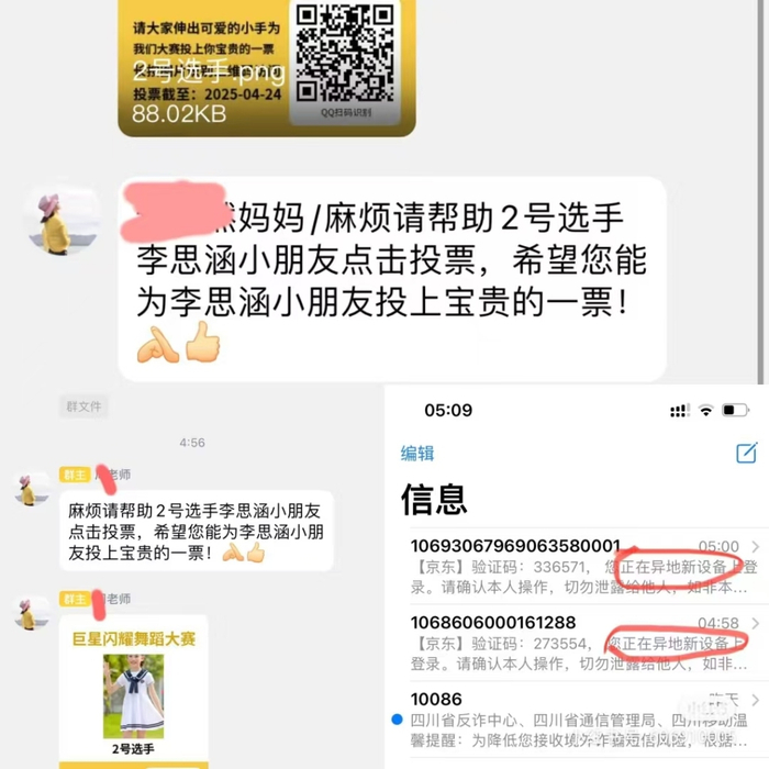 伪装成正常投票的木马链接 上海市公安局供图