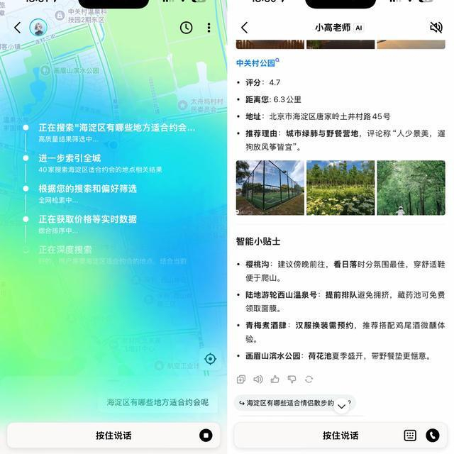 高德AI助手小高老师 图片来源：App截图