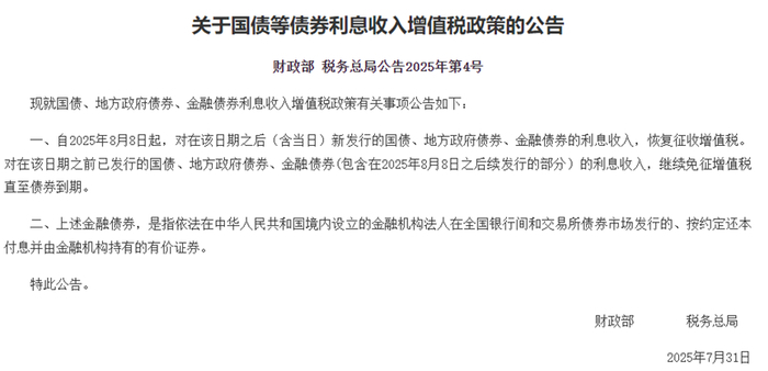 来源：财政部官网