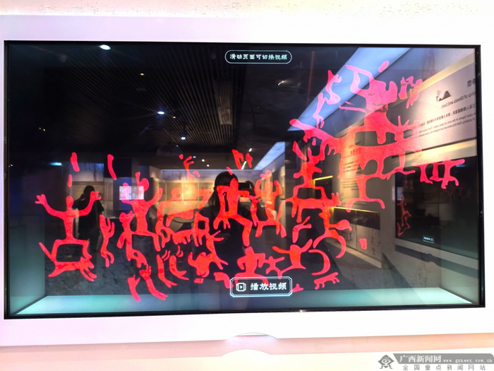 动画展示花山岩画中的祭祀场景。