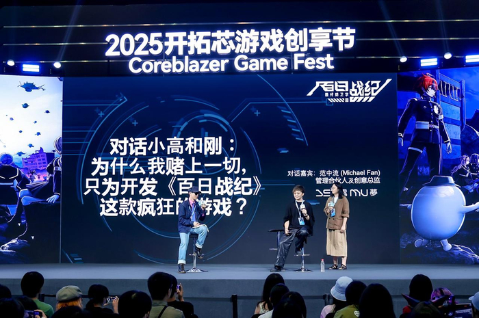 （图：范中流、小高和刚嘉宾分享）