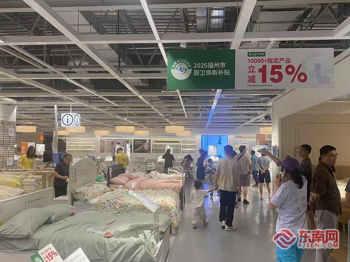 福州宜家商场里“厨卫焕新补贴指定产品立减15%”的海报格外醒目。