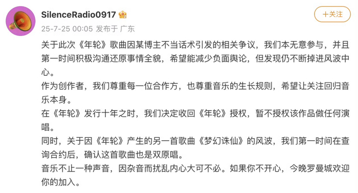 △ 汪苏泷方发文称将收回《年轮》授权