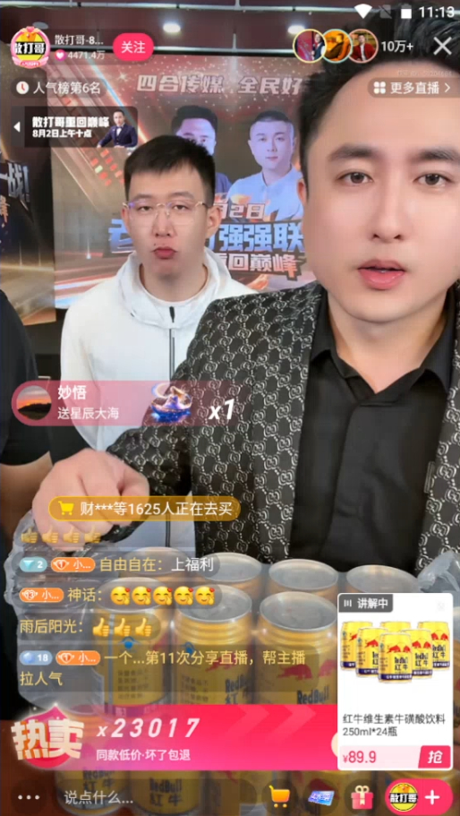 （散打哥带货食品直播截图）