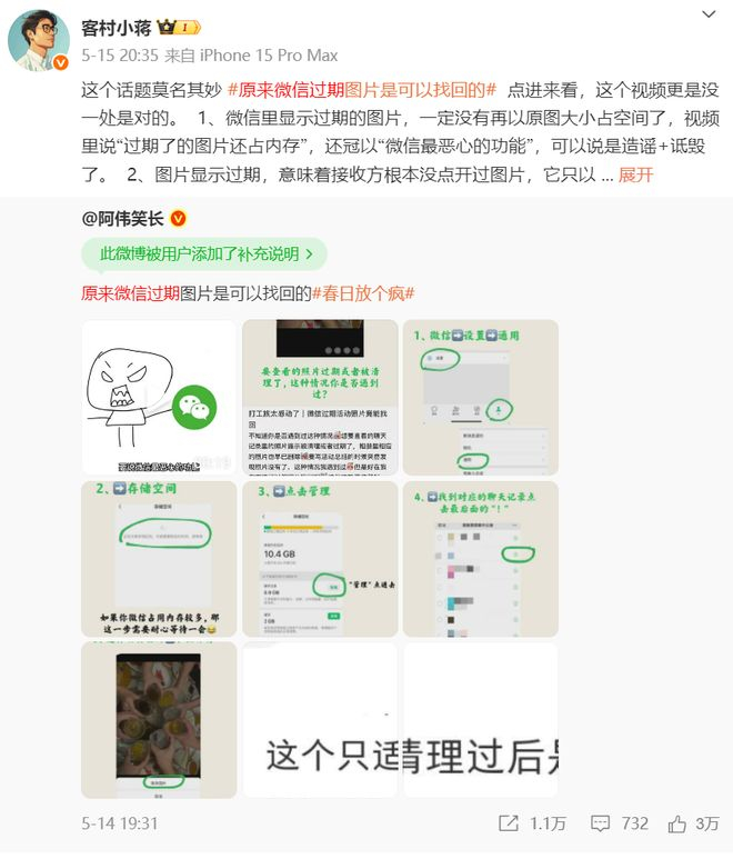 图源：微博