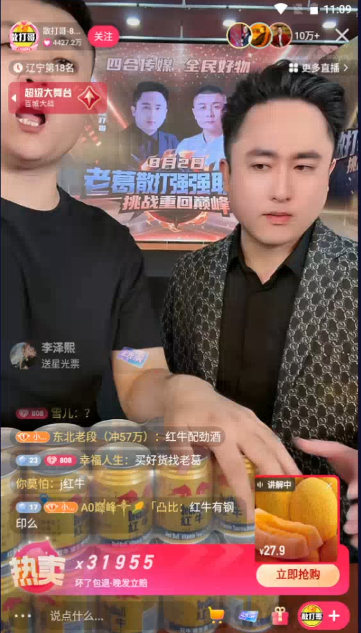 （散打哥带货食品直播截图）