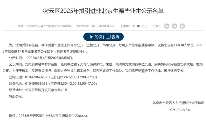 来源：北京市密云区人民政府网站