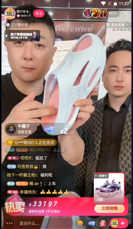 （散打哥带货生活用品直播截图）