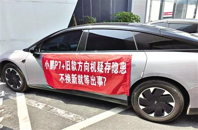 小鹏汽车维权车主在汽车上挂出标语。（维权车主供图）