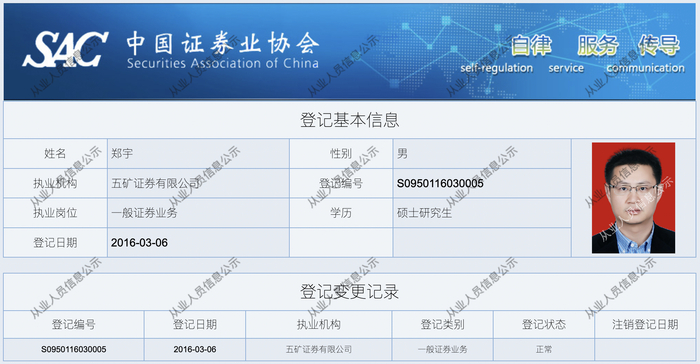 截图来源：中国证券业协会官网