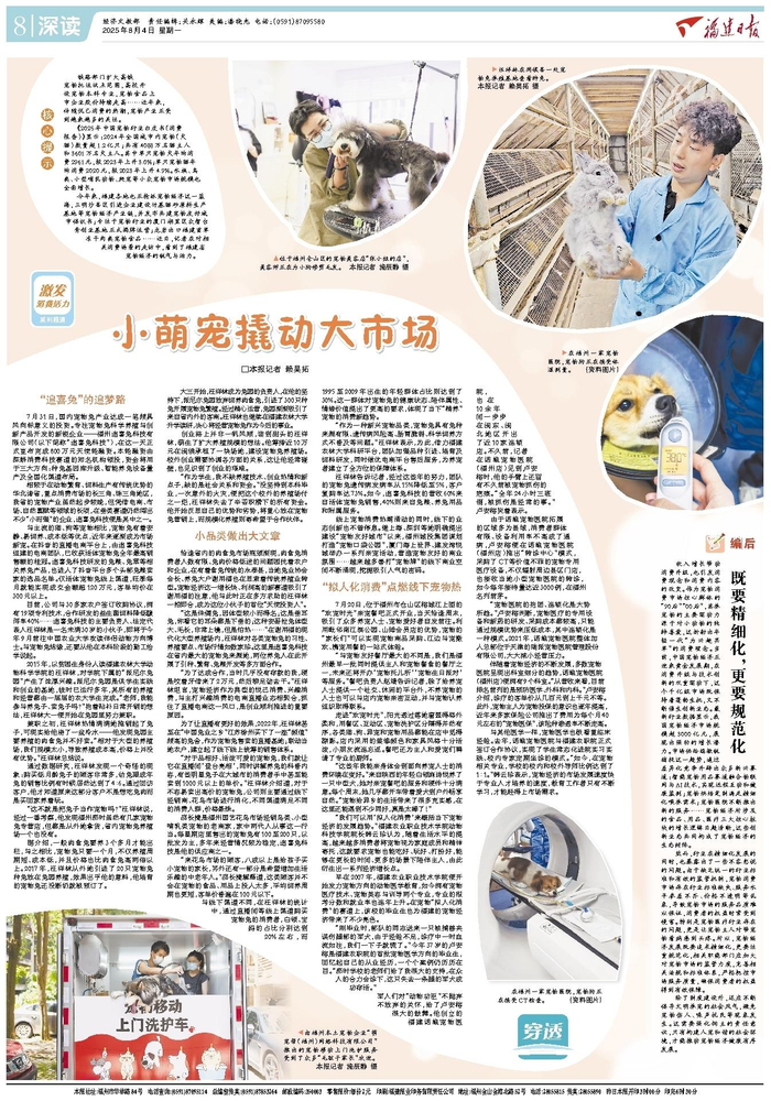 《福建日报》2025年8月4日第08版