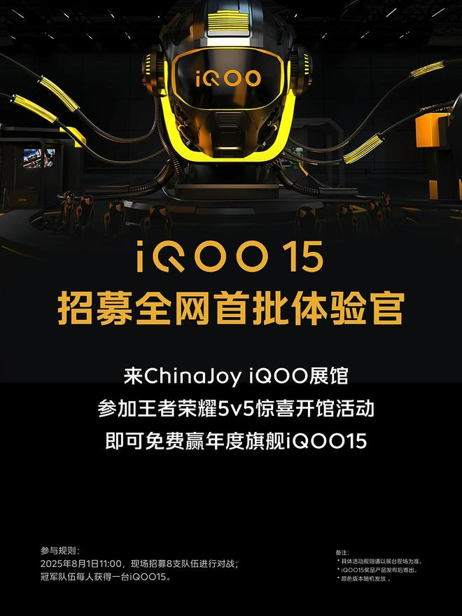 图/ iQOO