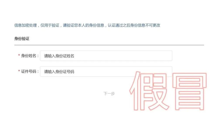 骗子诱导受害人进入虚假网站填写个人信息