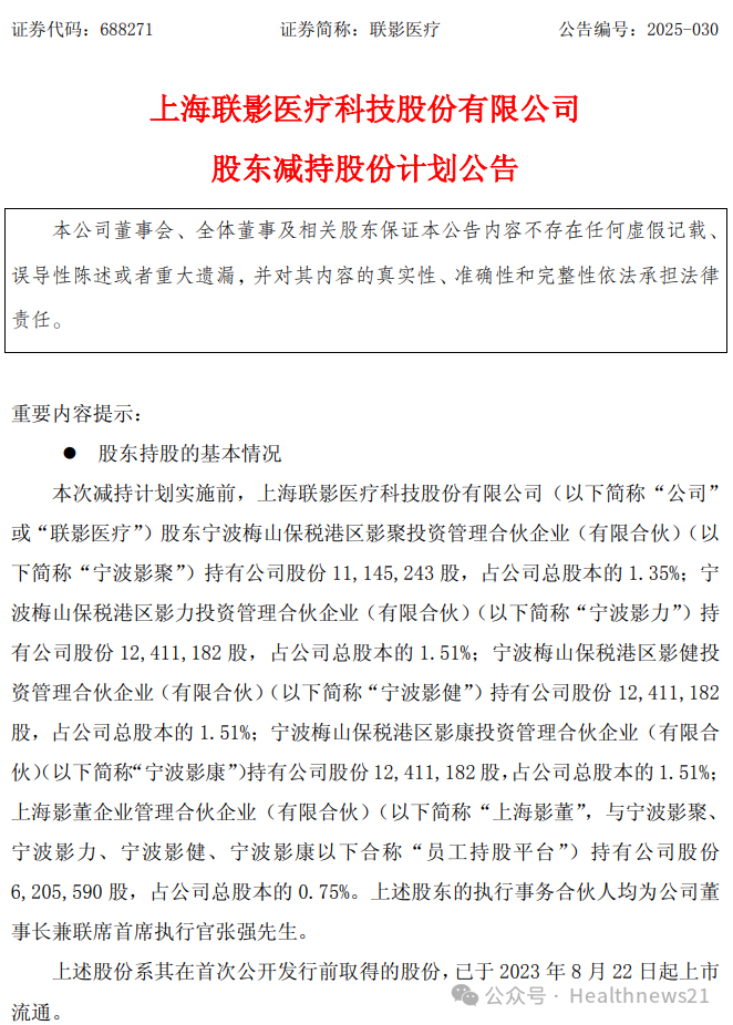 （图片来源：联影官网）