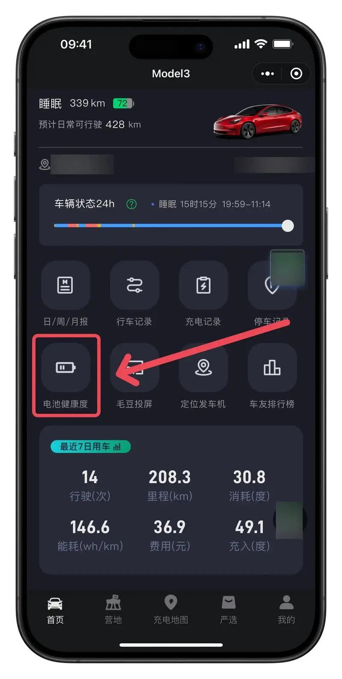 图/特斯拉“电池健康度”查询示例