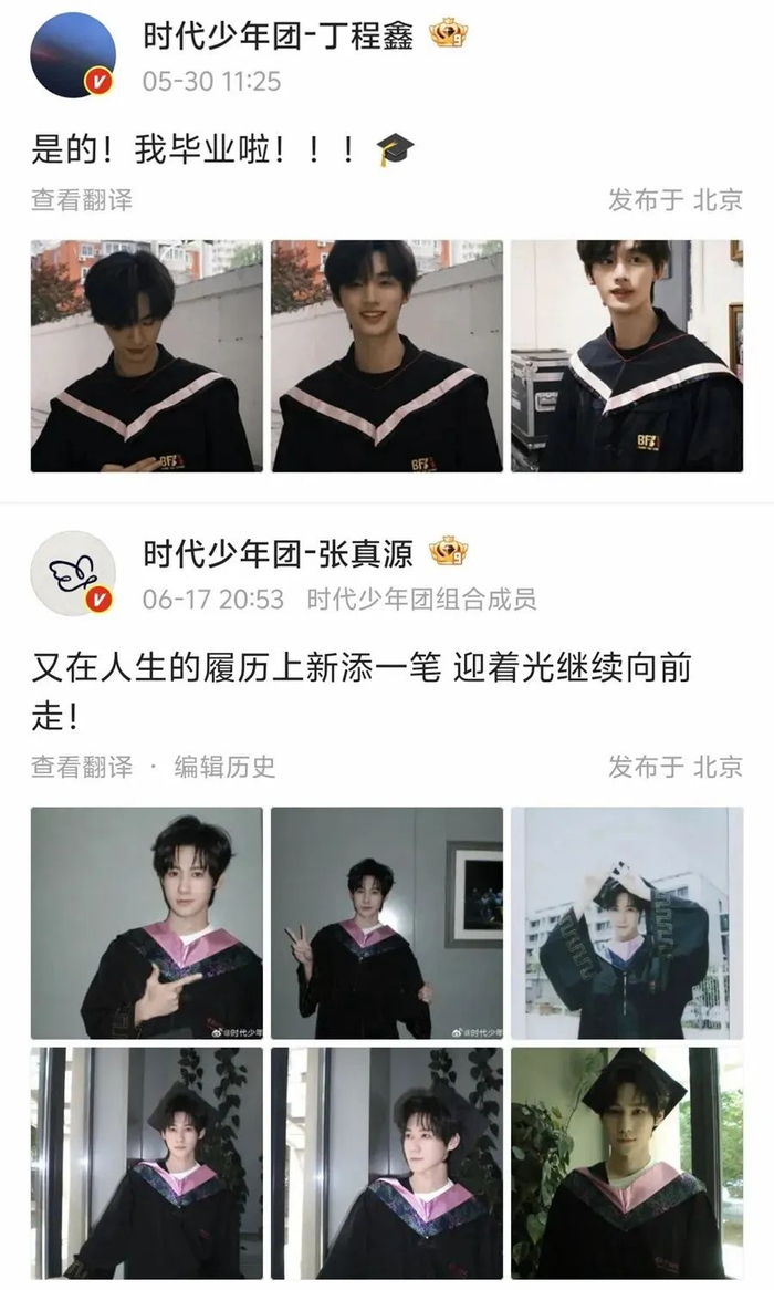 来源：@时代少年团-丁程鑫@时代少年团-张真源微博截图