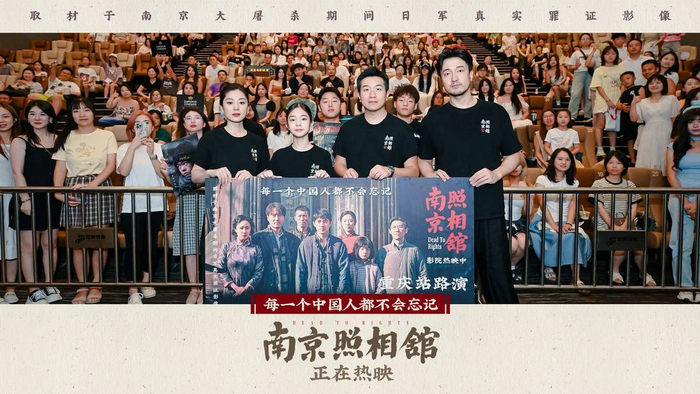 电影《南京照相馆》重庆路演现场  图剧片方