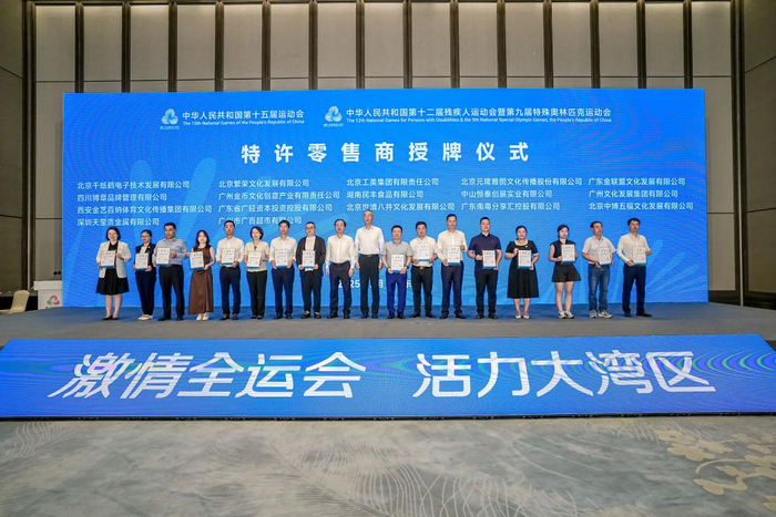 图：南粤分享汇获十五运会特许零售商授牌