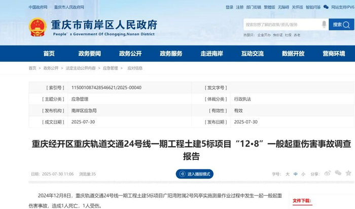 　　重庆经开区重庆轨道交通24号线一期工程土建5标项目“12·8”一般起重伤害事故调查报告