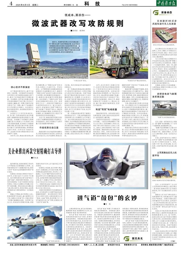 (中国国防报 2025年8月5日第四版)