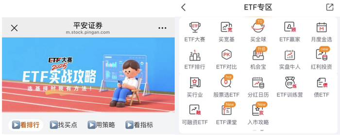 （ETF实战攻略页面、ETF专区）