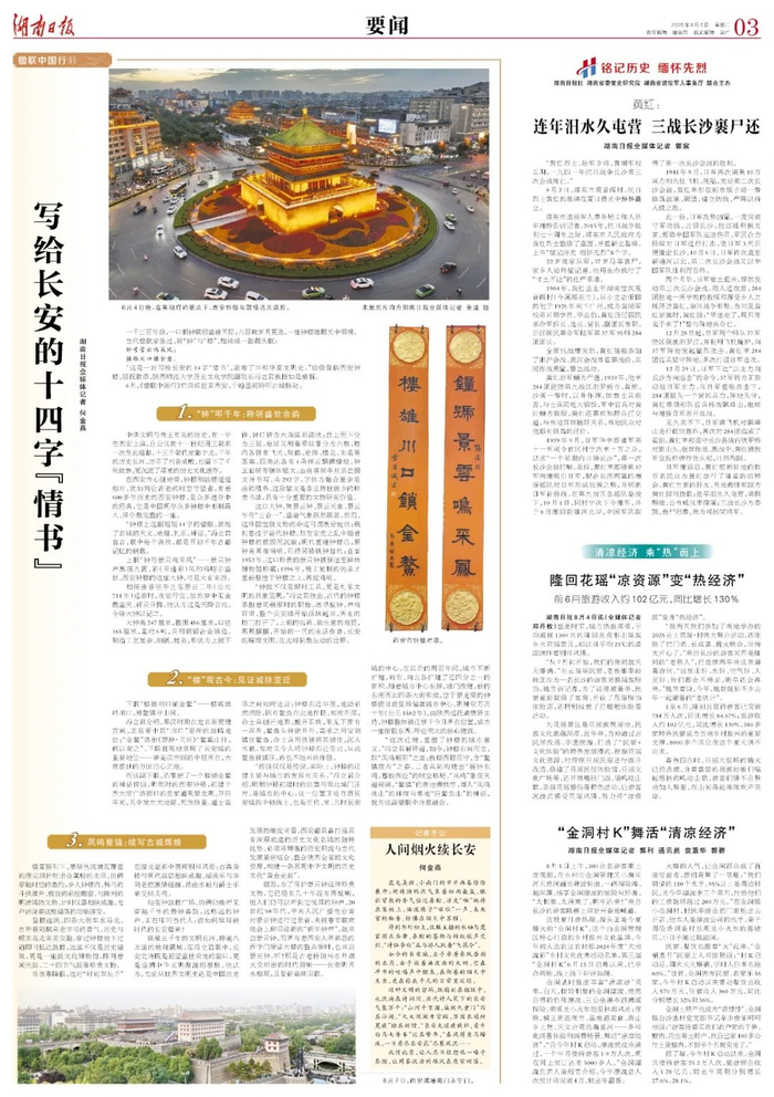 （此文刊载于8月5日《湖南日报》03版。）