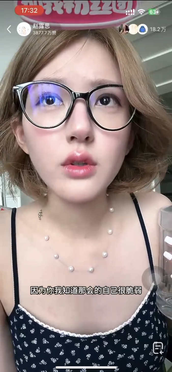 赵露思 图据赵露思直播截图