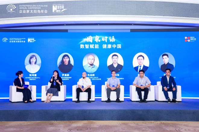 图为“数智赋能 健康中国”圆桌对话。新华网发