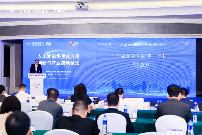 图为新华网融媒体未来研究院副院长、技术负责人杨昊发布幸福实验室智能一体机。新华网发