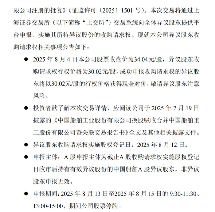 来源：中国船舶公告