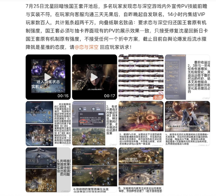 恋与深空千万氪条玩家联名致函