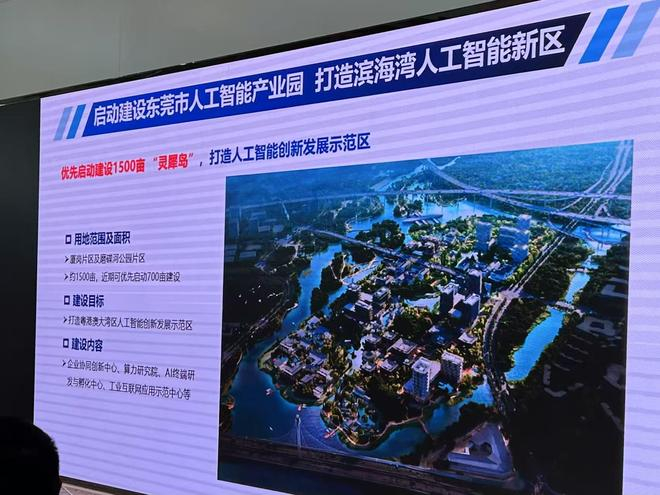  东莞对于灵犀岛的规划（图源：时代周报 王晨婷/摄）